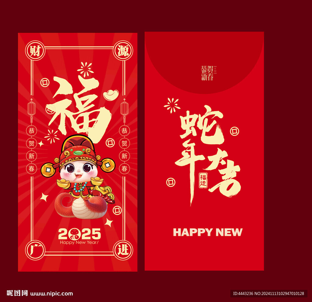 蛇年红包