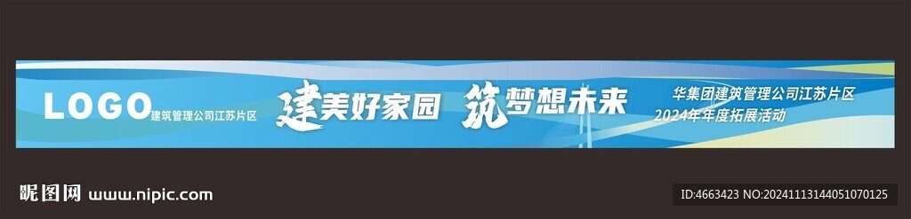 彩色活动条幅设计