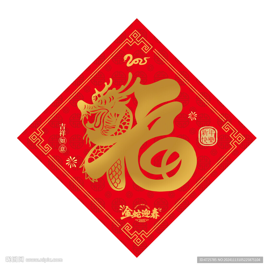 福字