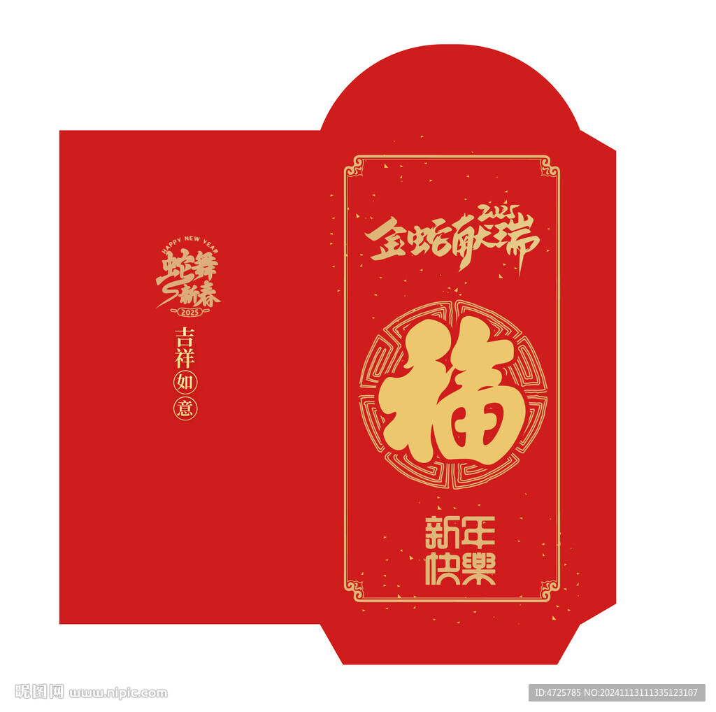 蛇年红包