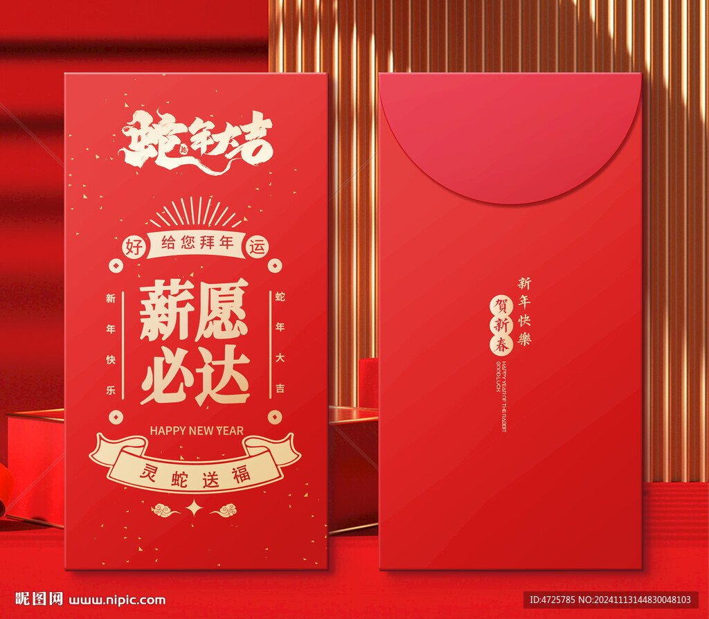 蛇年红包