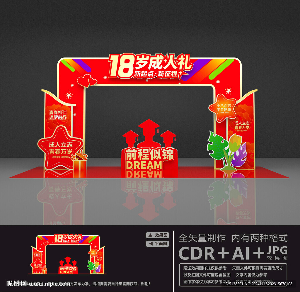 18岁成人礼