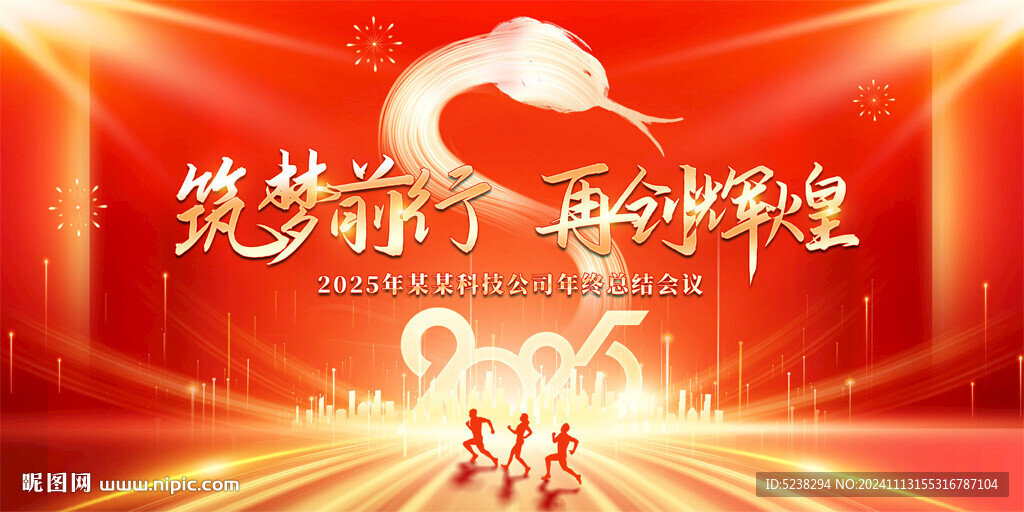 2025年会