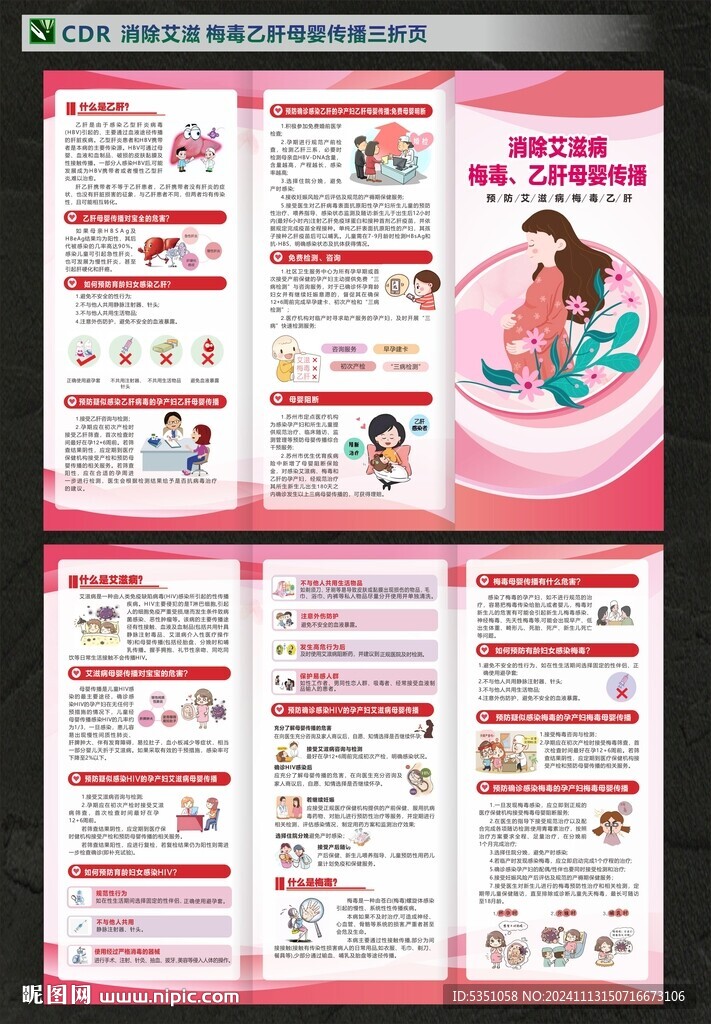 消除艾滋梅毒乙肝母婴传播三折页