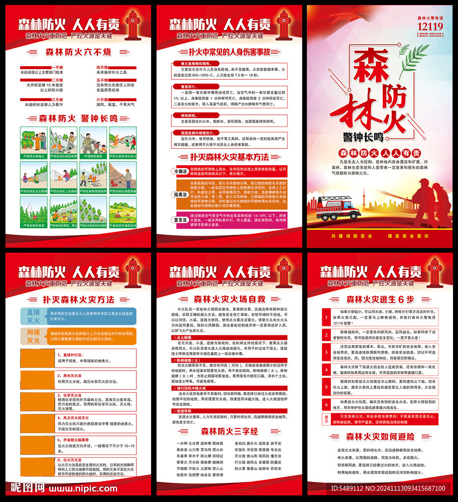 森林防火海报