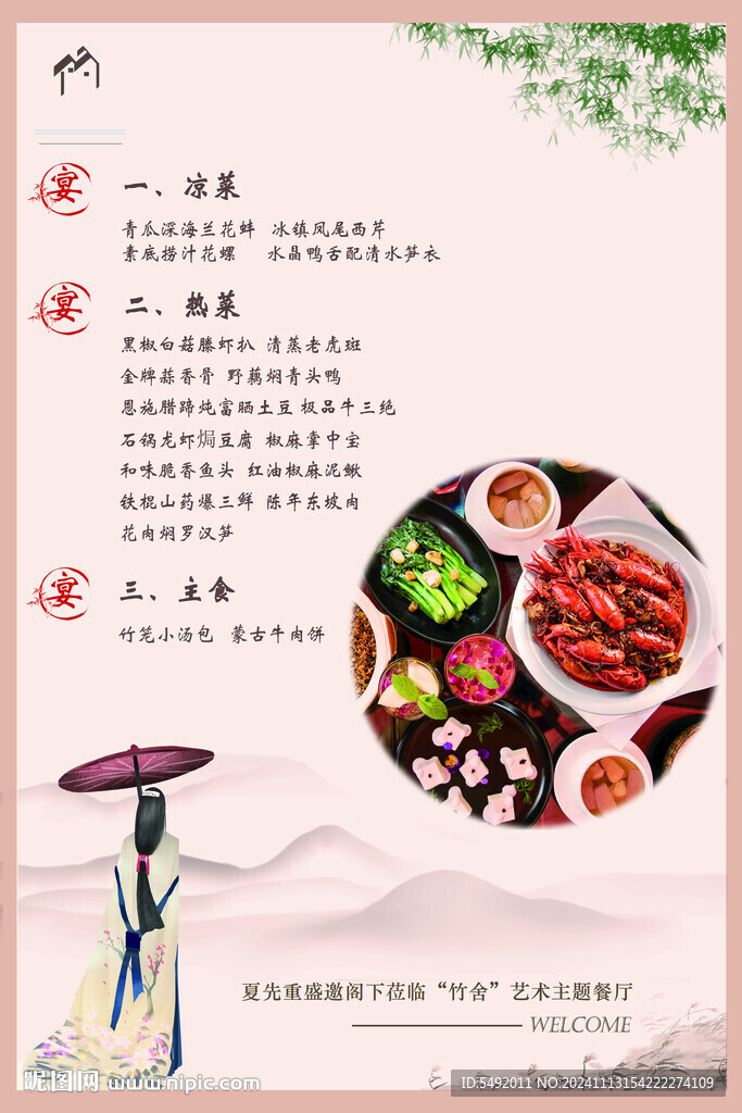 复古菜单