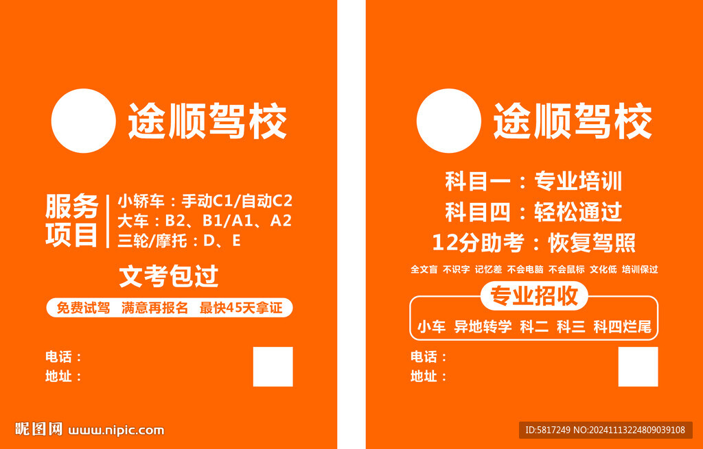 驾校手提袋