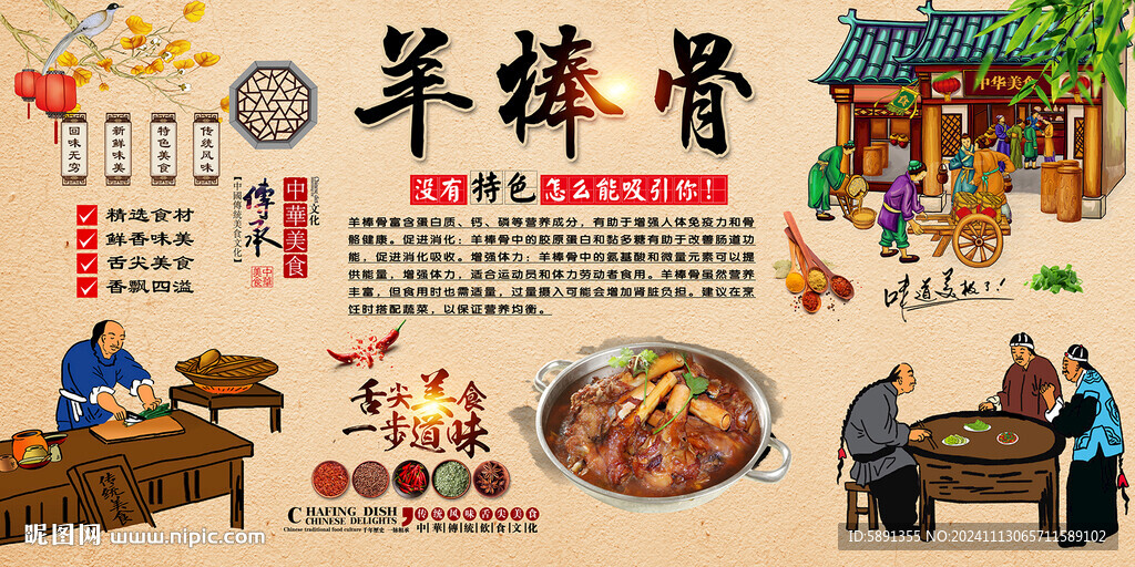 羊棒骨