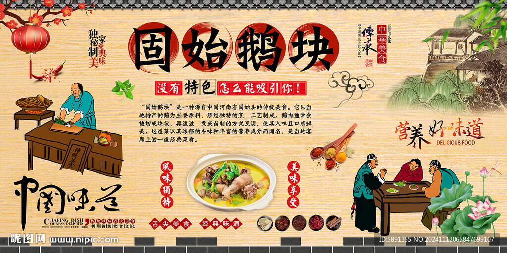 固始鹅块