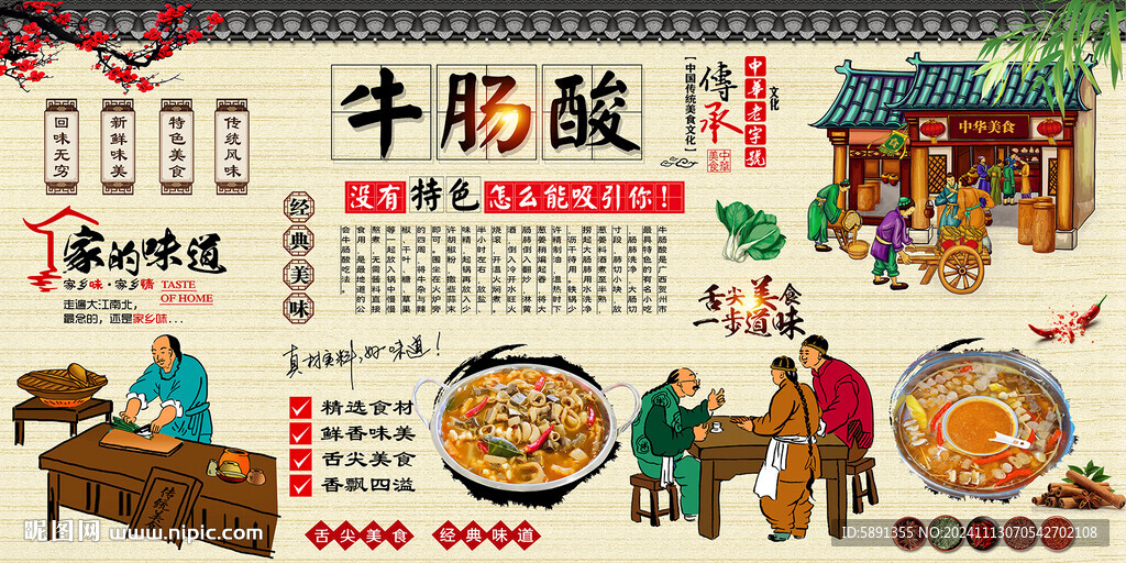 牛肠酸