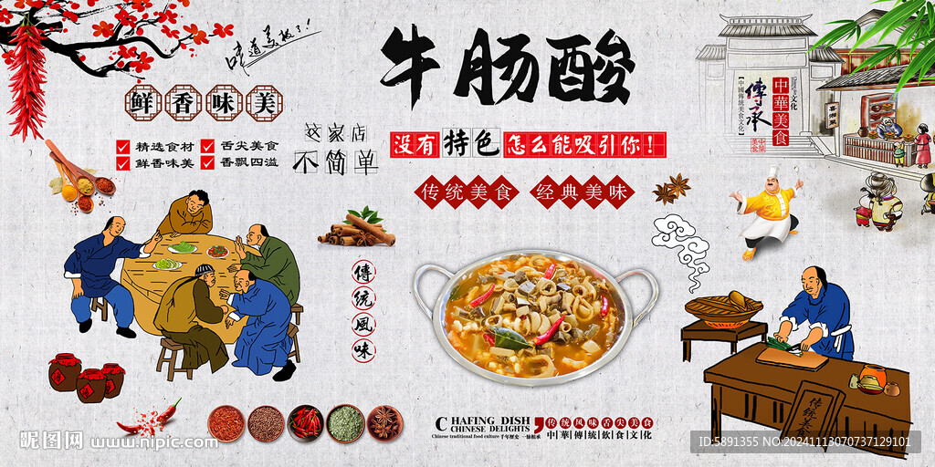 牛肠酸