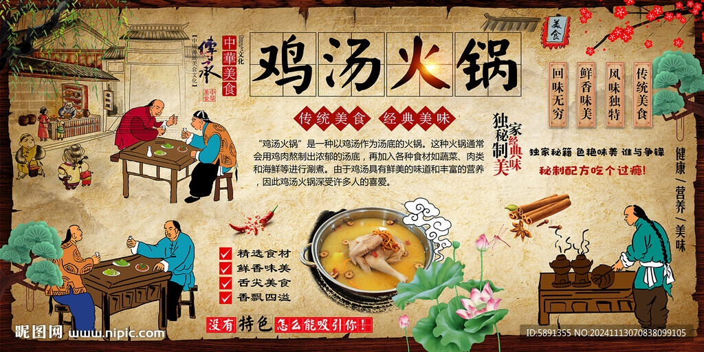 鸡汤火锅