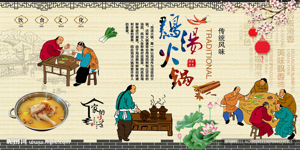 鸡汤火锅