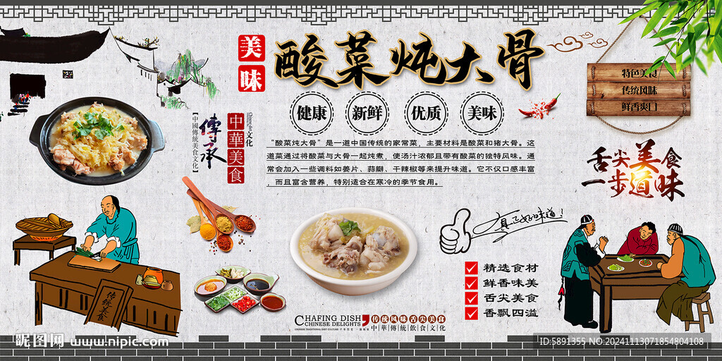 酸菜炖大骨