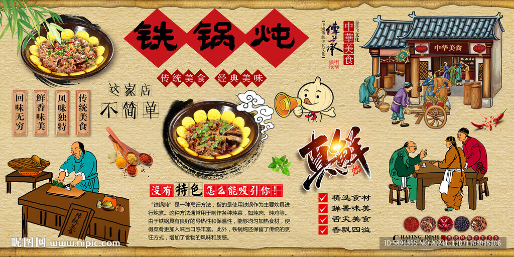 铁锅炖