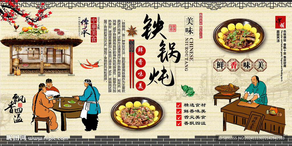 铁锅炖