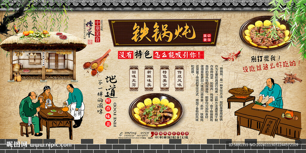 铁锅炖