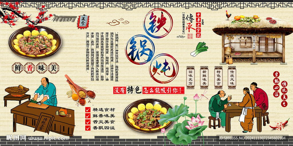 铁锅炖