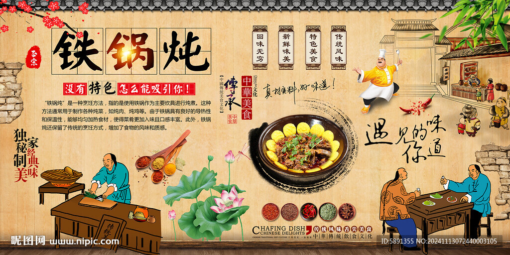 铁锅炖