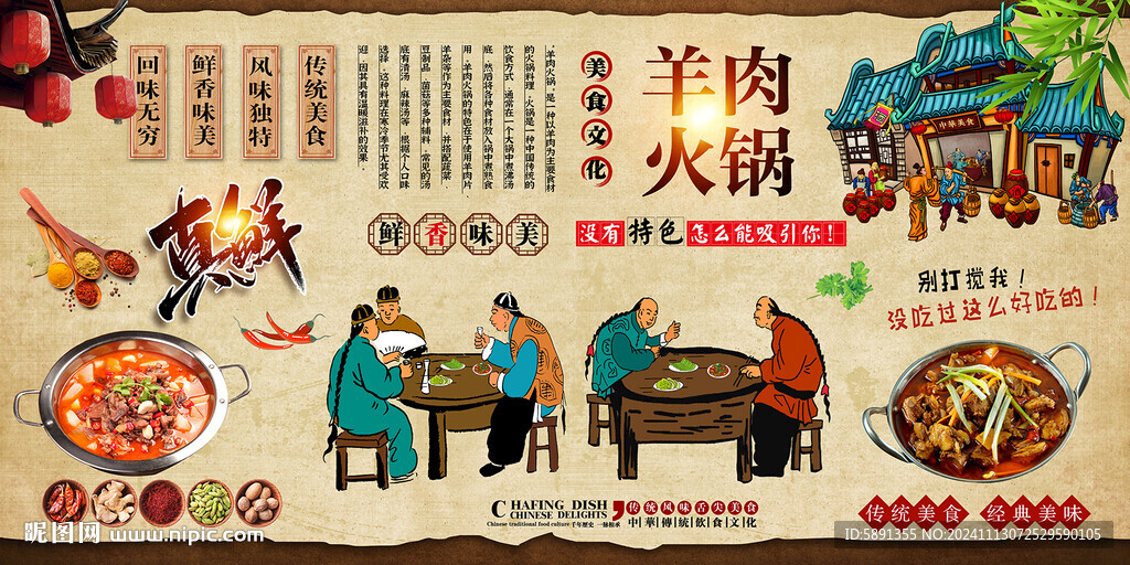 羊肉火锅