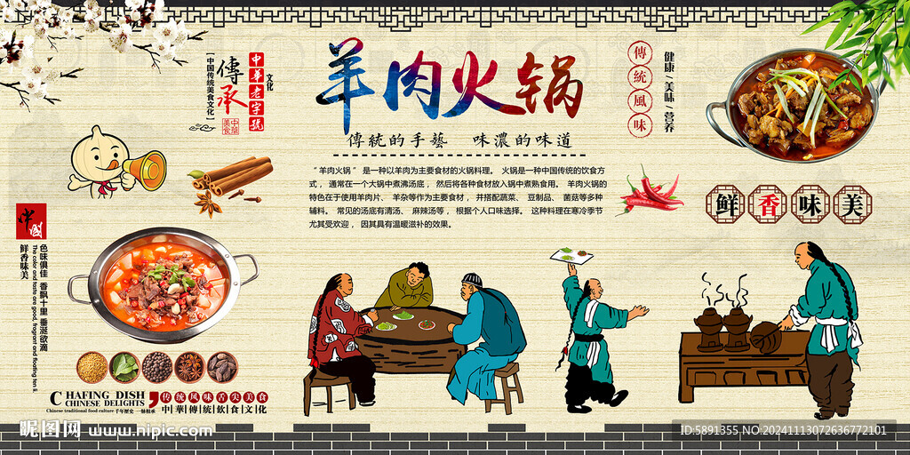 羊肉火锅