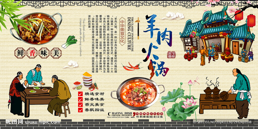 羊肉火锅