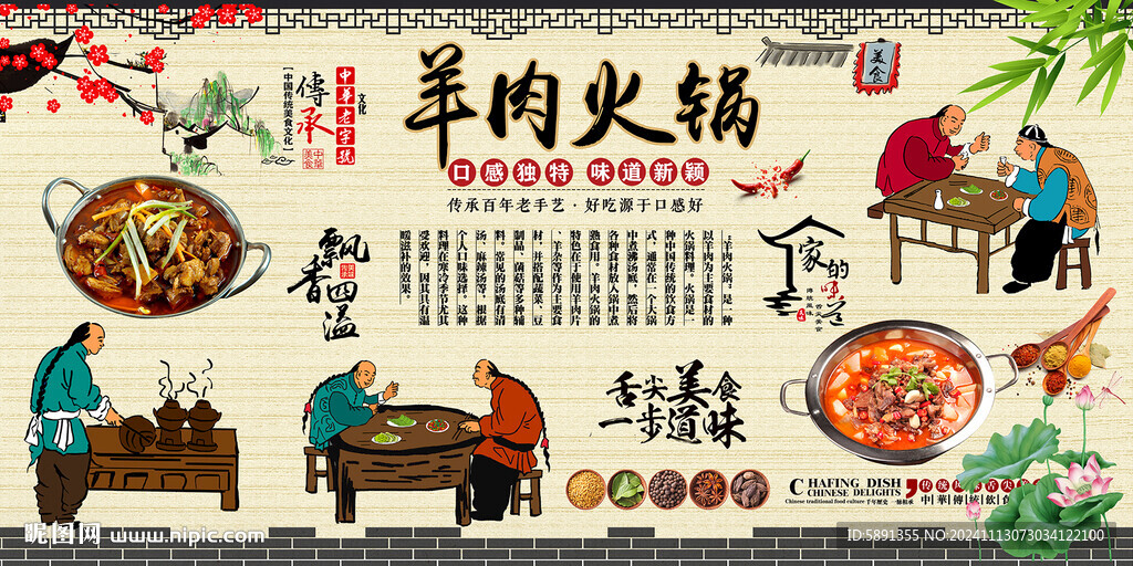 羊肉火锅