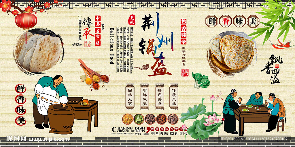 荆州锅盔