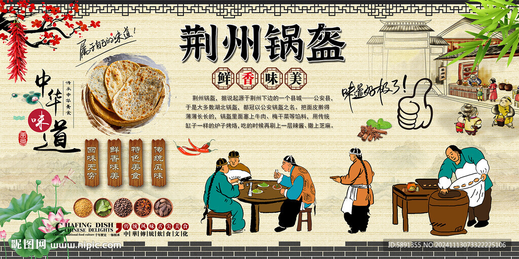 荆州锅盔