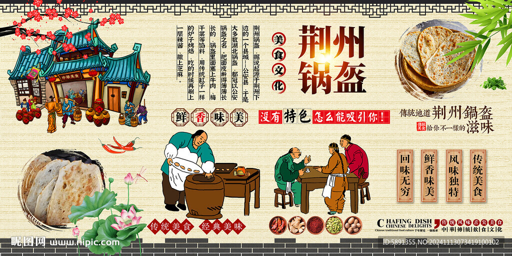 荆州锅盔