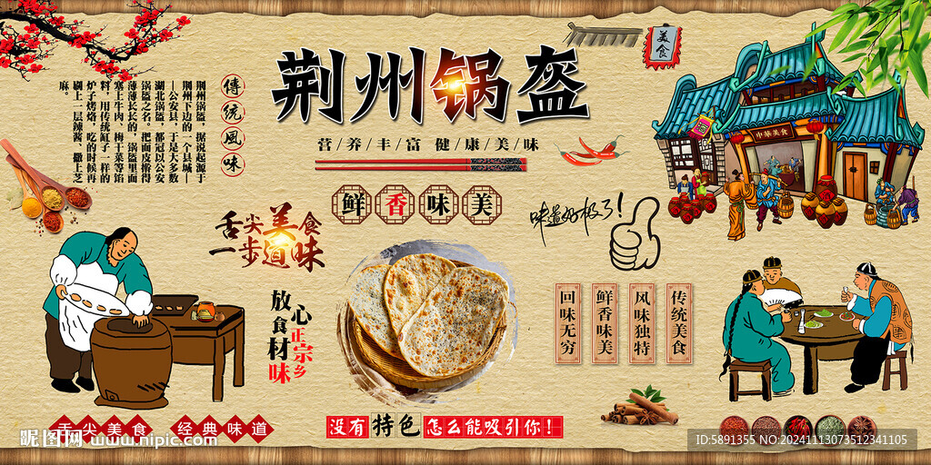 荆州锅盔
