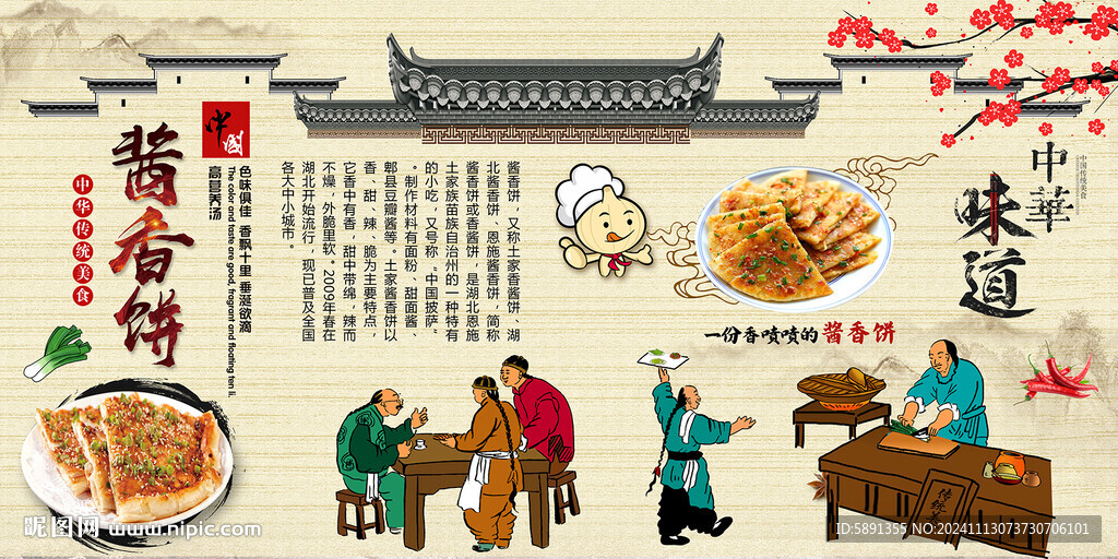 酱香饼