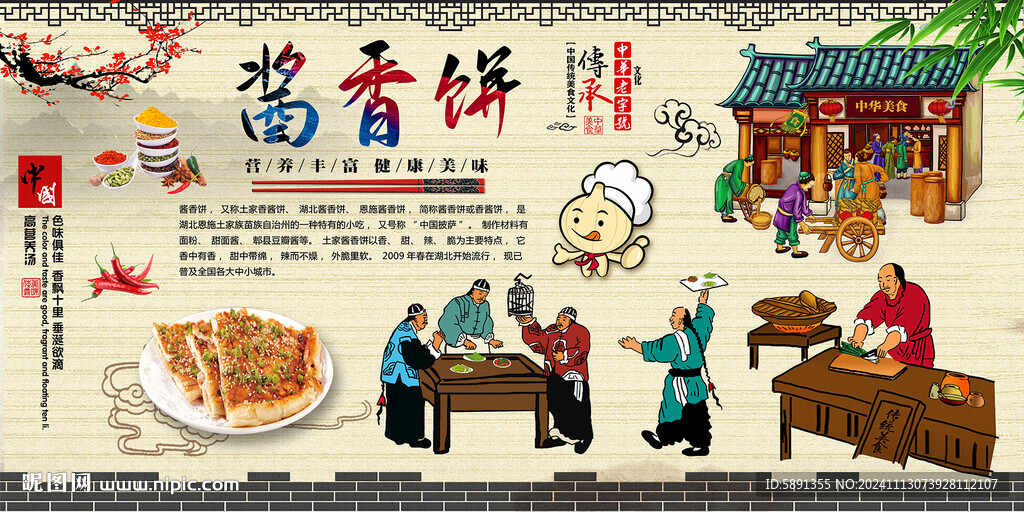 酱香饼