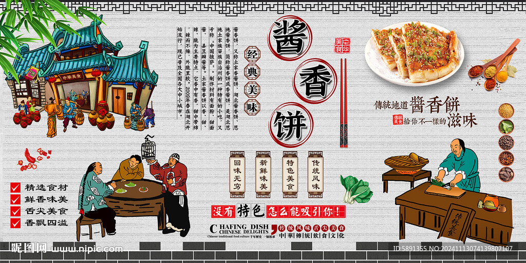 酱香饼