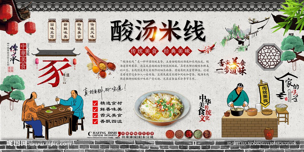 酸汤米线
