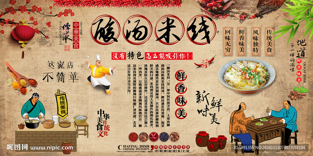酸汤米线