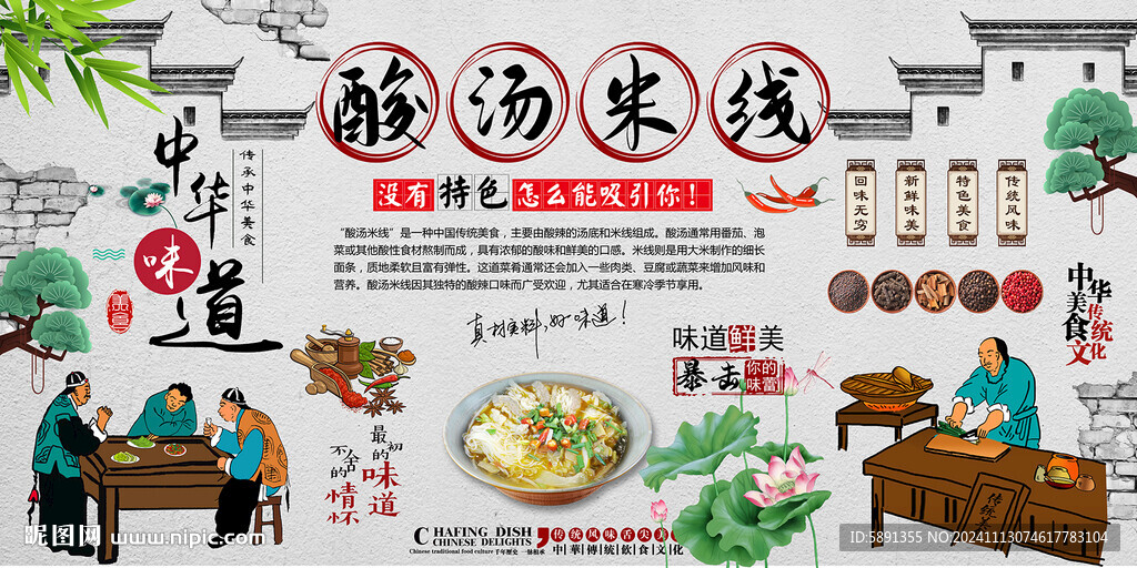 酸汤米线