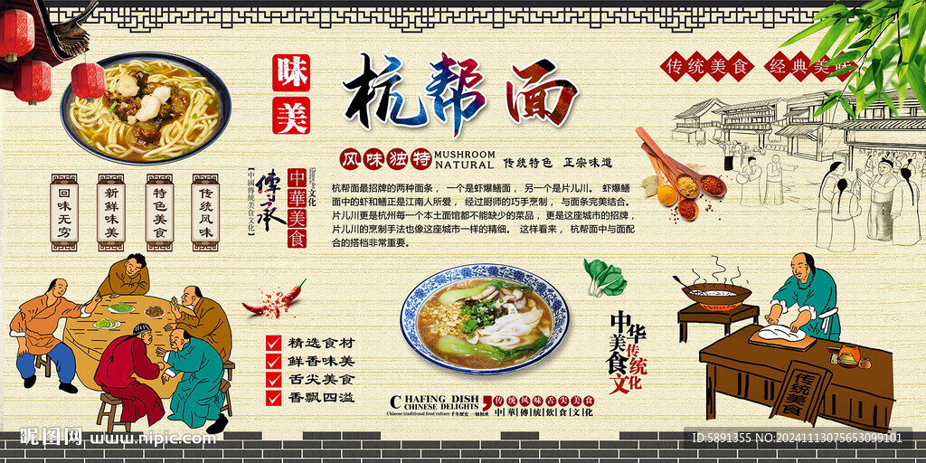 杭帮面