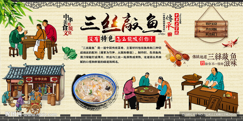 三丝敲鱼