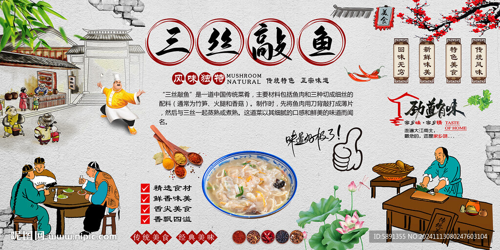 三丝敲鱼