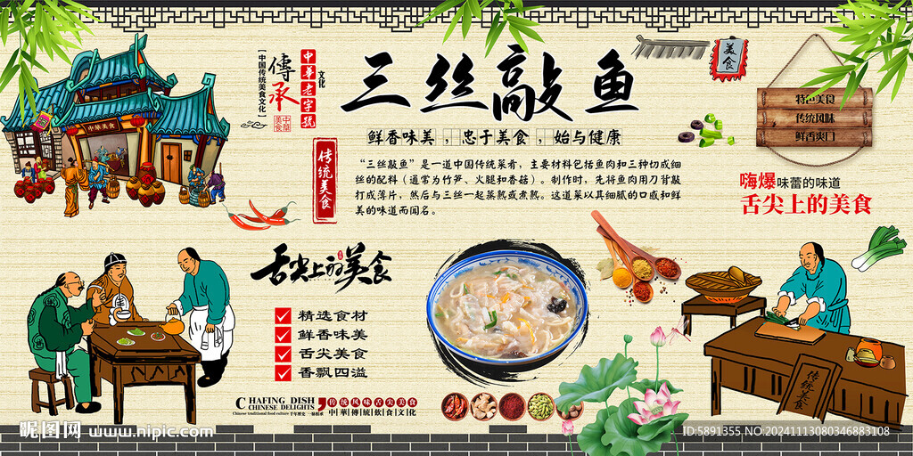 三丝敲鱼