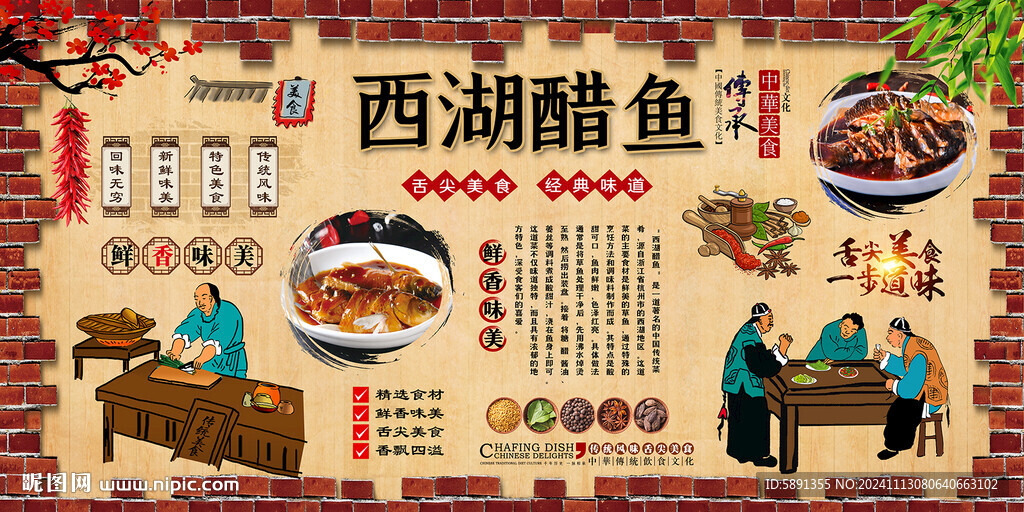 西湖醋鱼