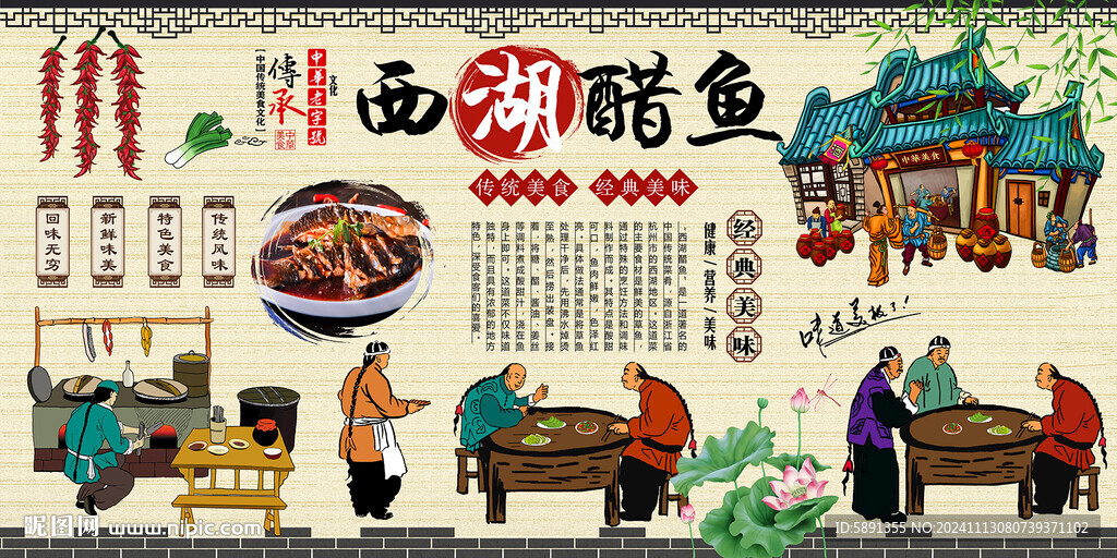 西湖醋鱼