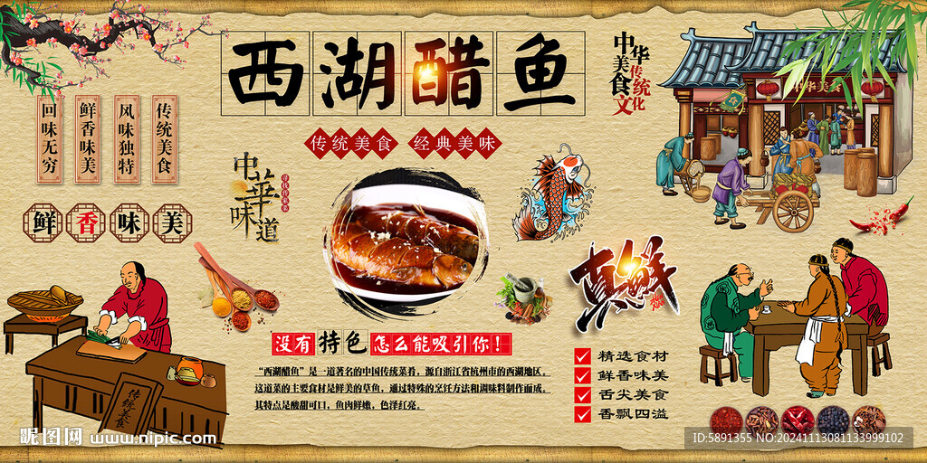 西湖醋鱼