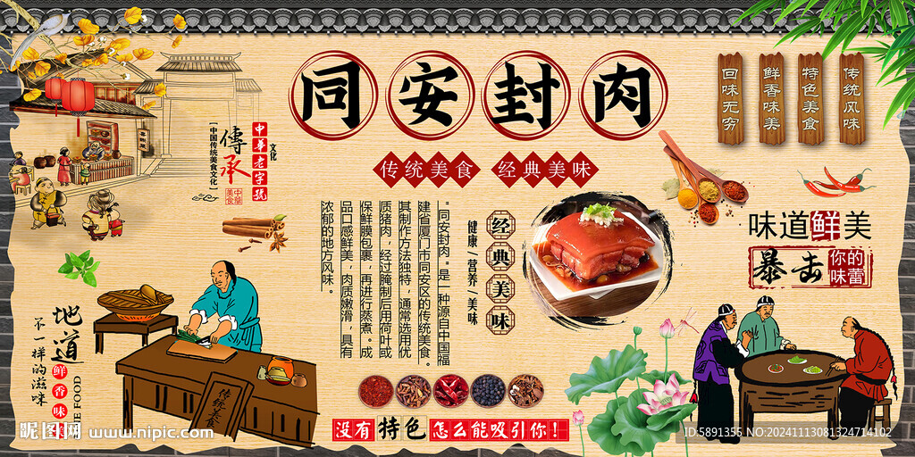 同安封肉