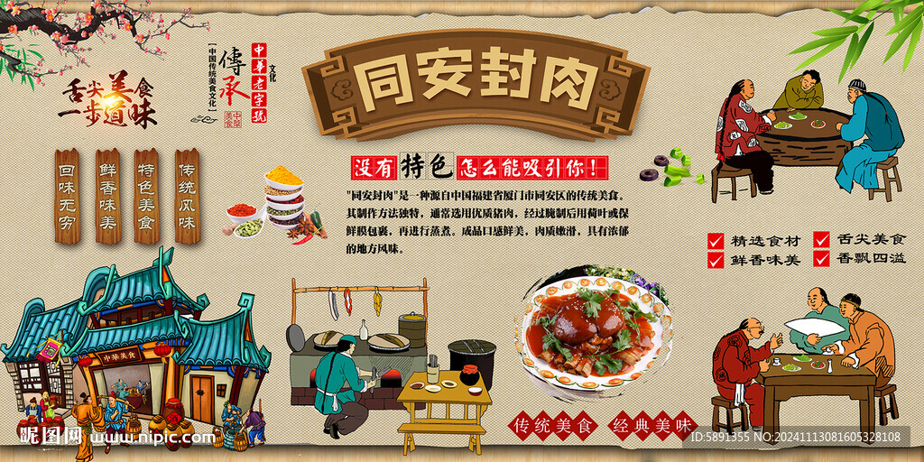 同安封肉