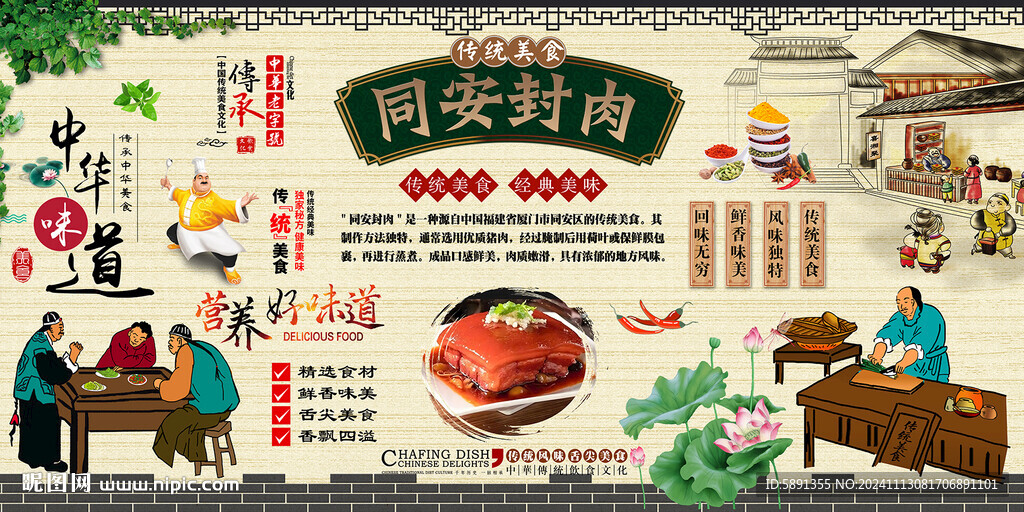 同安封肉