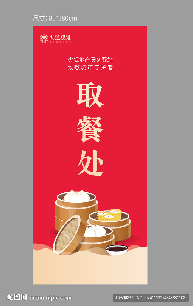 取餐处展板