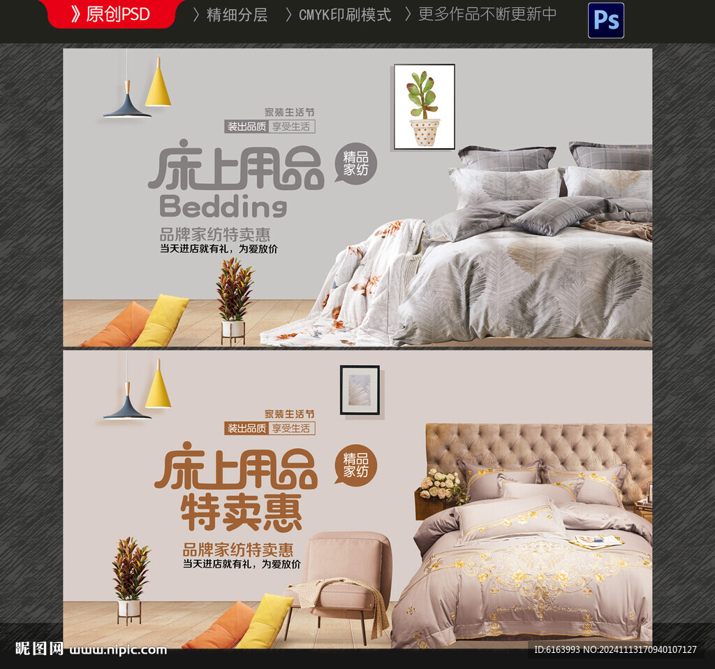 家纺海报