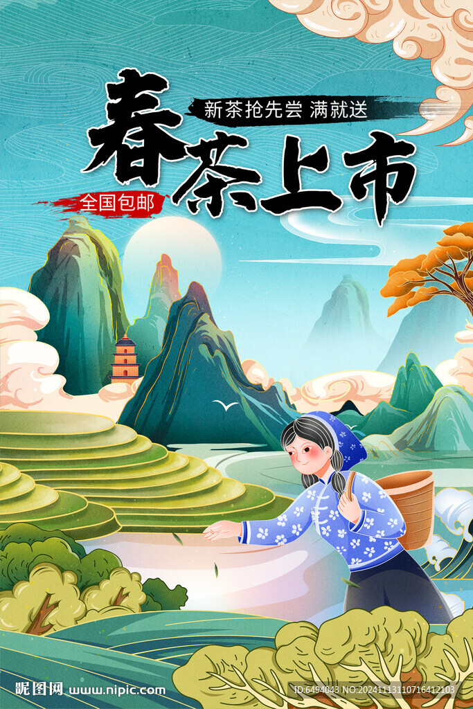 春茶上市采茶女采摘茶叶海报